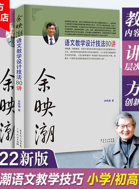 GDRM官方自营 余映潮语文数学写作技巧书学习图解速记 小学初中高中思想方法导引教辅教案教师书籍 全解满分方略答题模板阅读理解