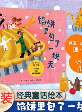 GDRM馅饼里包了一块天 重现出一本蕴藏着丰富想象力的儿童绘本 轻盈的想象和灵巧的文字在故事中构建出一个引发儿童无限遐想