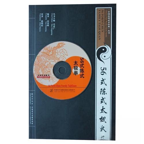 KBCT56式陈式太极拳（VCD+书）高秀明9787535035622海燕出版社