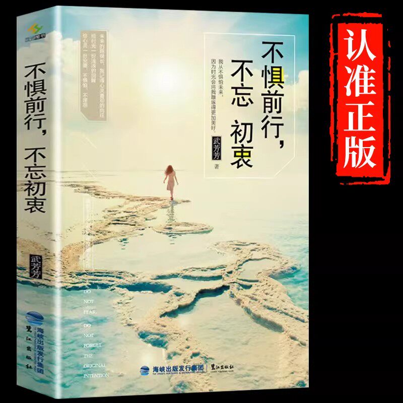 YS不惧前行不忘初衷必读正版心理学自控力图书青少年青春励志书籍图片