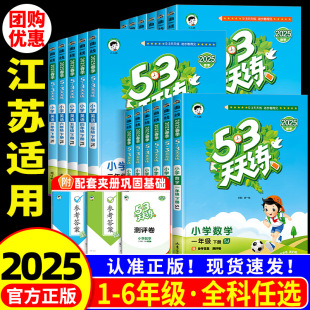 3单元 YY江苏适用2025版 全套小学五三训练5 译林版 测试卷同步练习册训练题 53天天练一二三四五六年级上册下册语文数学英语江苏教版