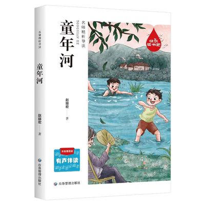 CXYG童年河 彩绘插图版赵丽宏9787502086626应急管理出版社