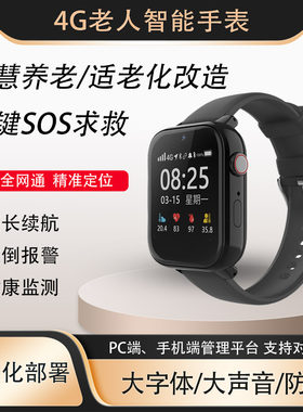 4G老人智能GPS定位电话手表可视频通话测体温血压血氧心率SOS手环