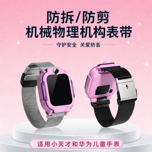 儿童电话手表专用防拆防剪钢表带
