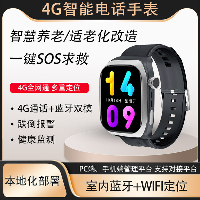 智能电话手表SOS求救健康监测室内蓝牙+WIFI定位手环支持二次开发