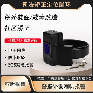 司法社区矫正罪犯脚铐定位剪断报警防拆智能电子脚镣保外戒毒手环