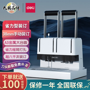 机账本办公资料档案文件热熔铆管胶管省力家用打孔机装 订机手动打孔财务会计胶装 订机 14652凭证装 得力14650