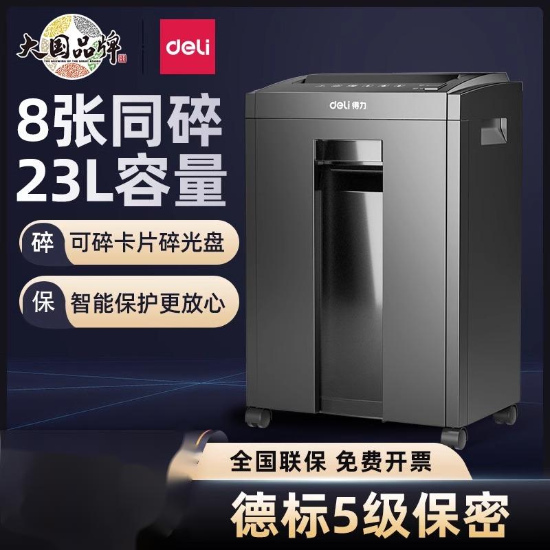 得力碎纸机高性能电动版