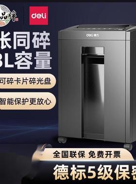 得力GA510碎纸机办公室专用5级保密碎纸商用文件粉碎机大功率电动大型碎纸机23L家用粉纸机27530