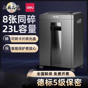 得力GA510碎纸机办公室专用5级保密碎纸商用文件粉碎机大功率电动大型碎纸机23L家用粉纸机27530