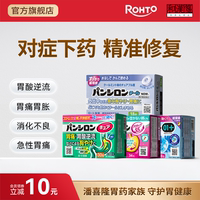 潘喜隆乐敦rohto综合胃药胃酸胃痛胃胀气消化不良肠胃药日本胃药