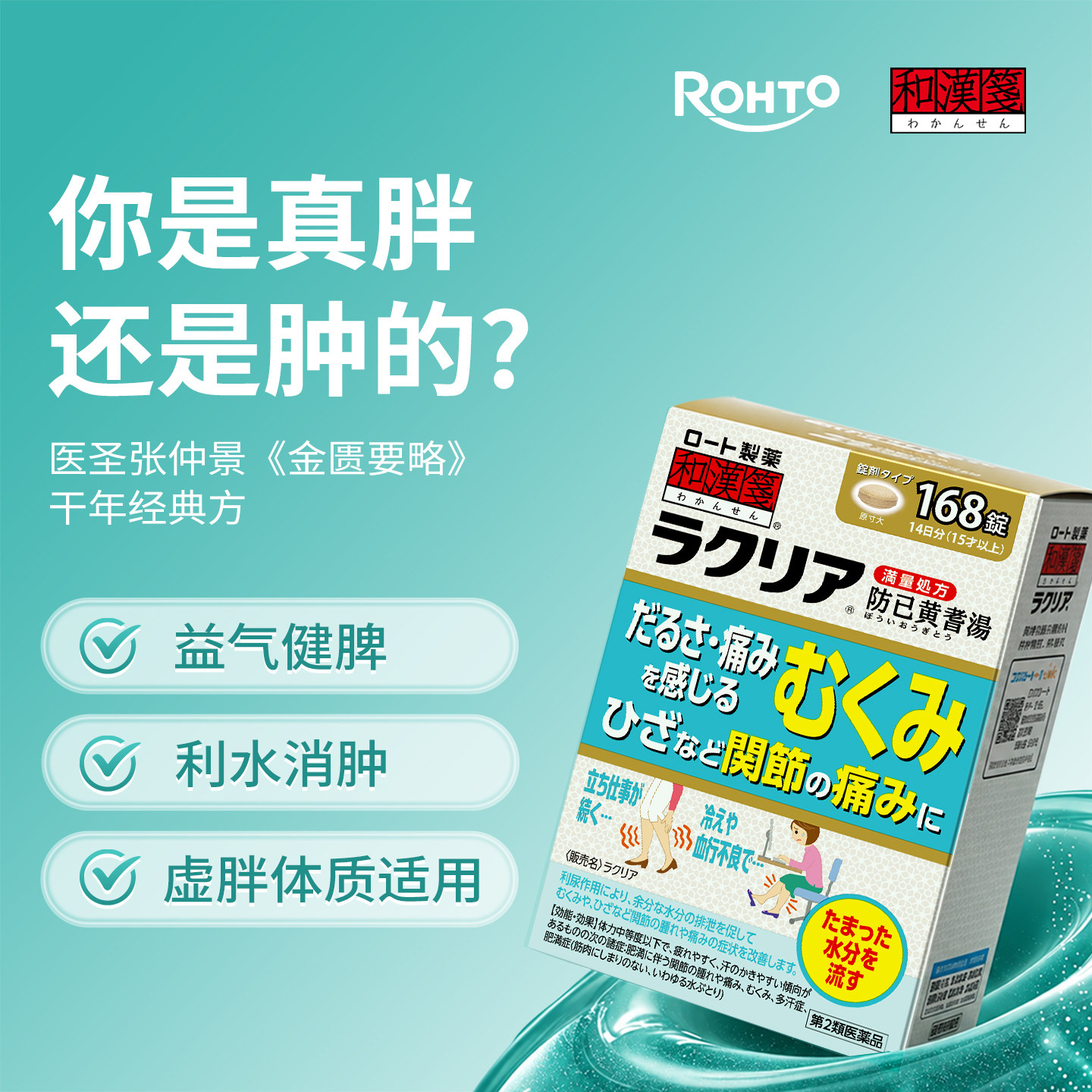 乐敦和汉笺防己黄芪汤日本汉方祛湿利尿益气健脾浮肿虚胖减肥药