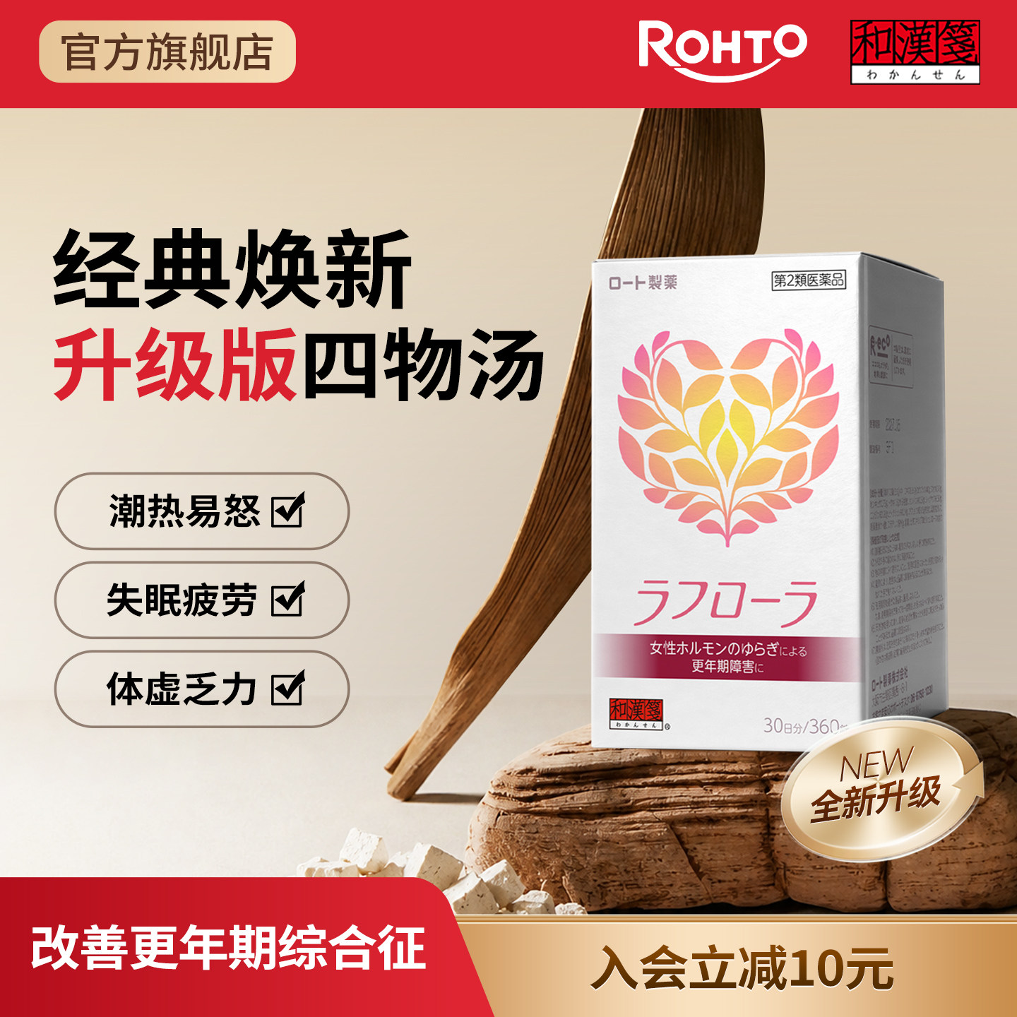 乐敦和汉笺日本汉方升级版四物汤补气养血痛经闭经贫血更年期调理