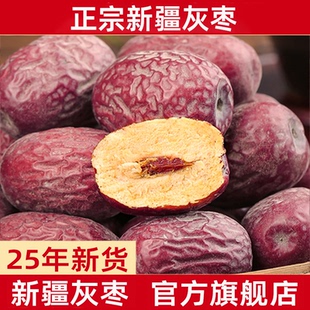新货新疆若羌灰枣特级5斤原生态未清洗吊干枣红枣特产官方旗舰店
