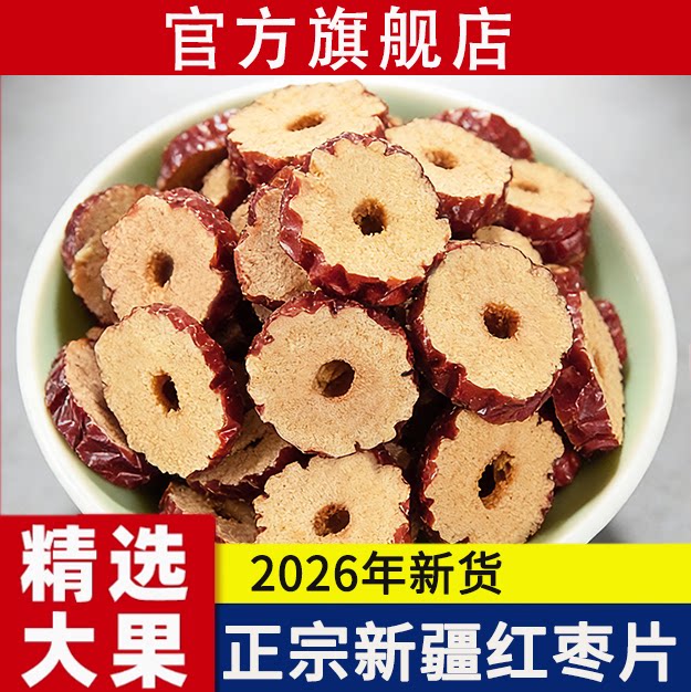 新疆红枣干特级若羌红枣新货500g免洗无核即食脆片特产官方旗舰店