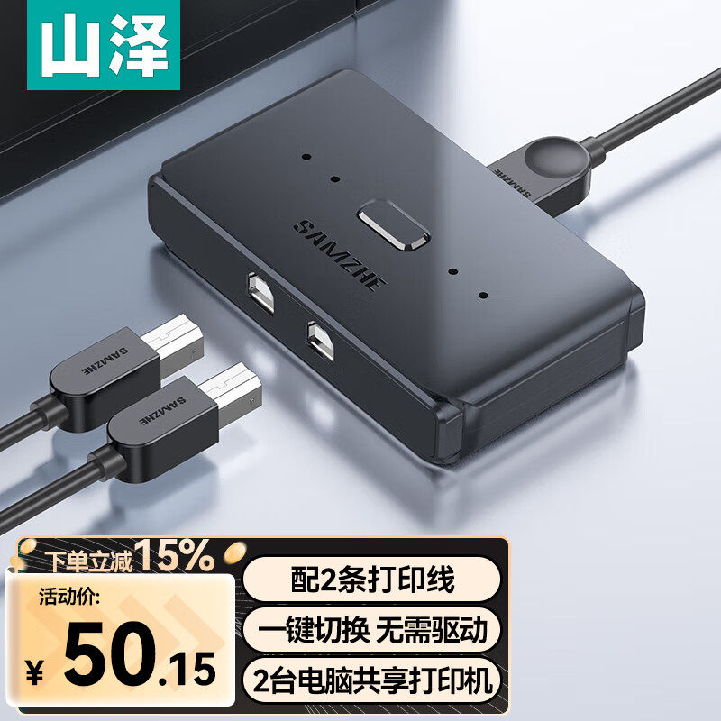 山泽USB打印机共享器 多口切换器笔记本台式机共享打印机分线器,办公设备/耗材/相关服务,打印服务器,淘宝优惠券,粉丝福利购,淘宝优惠卷