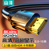 山泽HDMI线2.1 高清视频线8K60Hz笔记本电脑机顶盒接电视机显示器