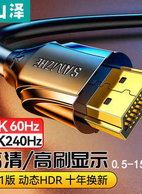 山泽HDMI线2.1 高清视频线8K60Hz笔记本电脑机顶盒接电视机显示器