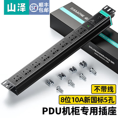 山泽机柜插座8位无线大功率