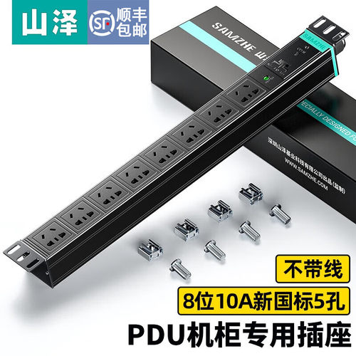 山泽机柜插座8位无线大功率