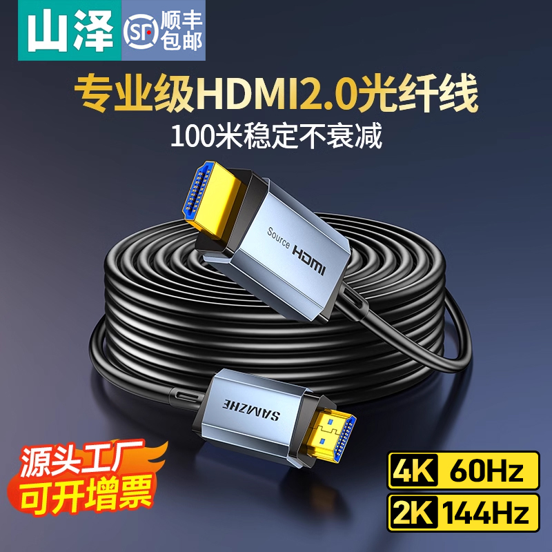 山泽光纤HDMI线高清视频线