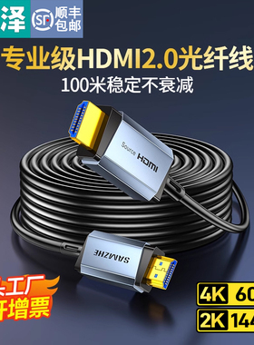 山泽光纤HDMI线2.0/2.1版 4K/8K60Hz高清光纤视频线投屏连接线