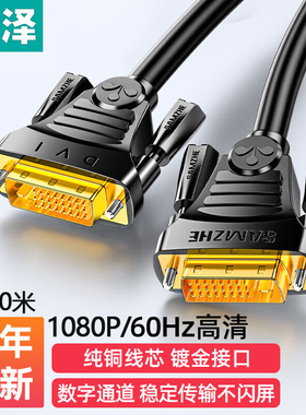 山泽DVI线/DVI转VGA转换器线 1080P高清视频线转接头数据连接线
