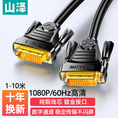 山泽DVI线高清视频线转接头
