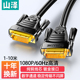 山泽DVI线 DVI转VGA转换器线 1080P高清视频线转接头数据连接线
