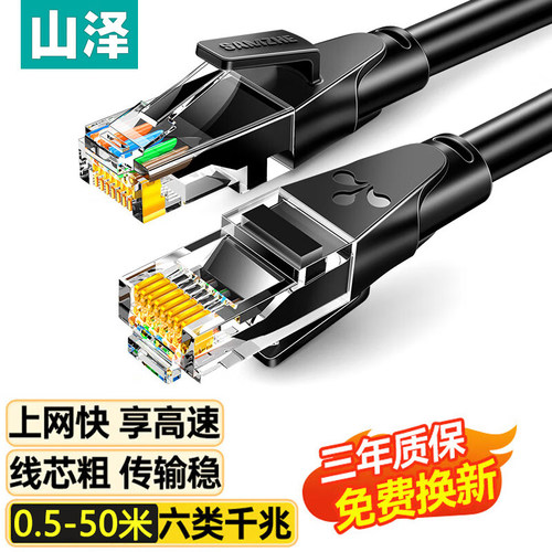山泽六类网线千兆高速宽带线