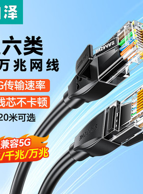 山泽超六类万兆网线 CAT6A类无氧铜成品网络线 家用电脑宽带线