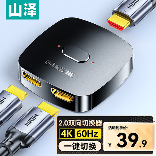 山泽HDMI切换器VGA/KVM切屏器