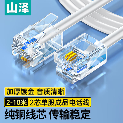 山泽2芯4芯电话线座机连接线