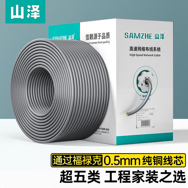 山泽超五类千兆网线 CAT5e类纯铜芯箱线 家装网络监控POE供电
