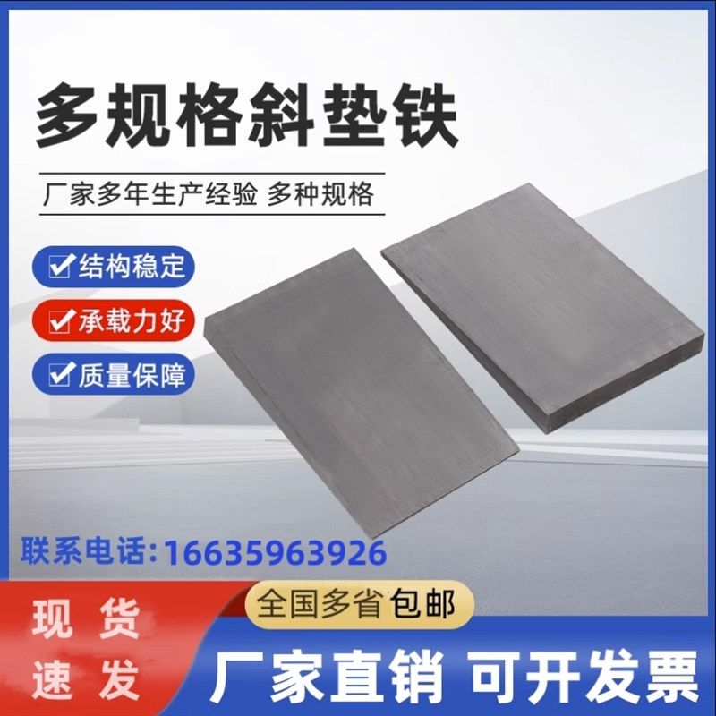 爆款斜铁调整斜垫片斜块铁数控机床铁平垫铁钢制Q235铁垫片楔铁斜