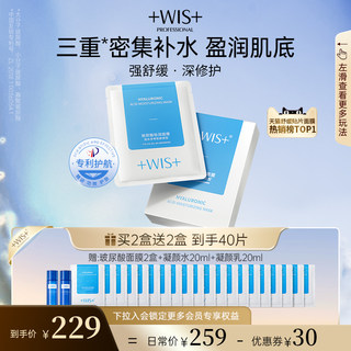 WIS玻尿酸极润面膜 熬夜修护深度补水保湿淡化舒缓官方正品官网