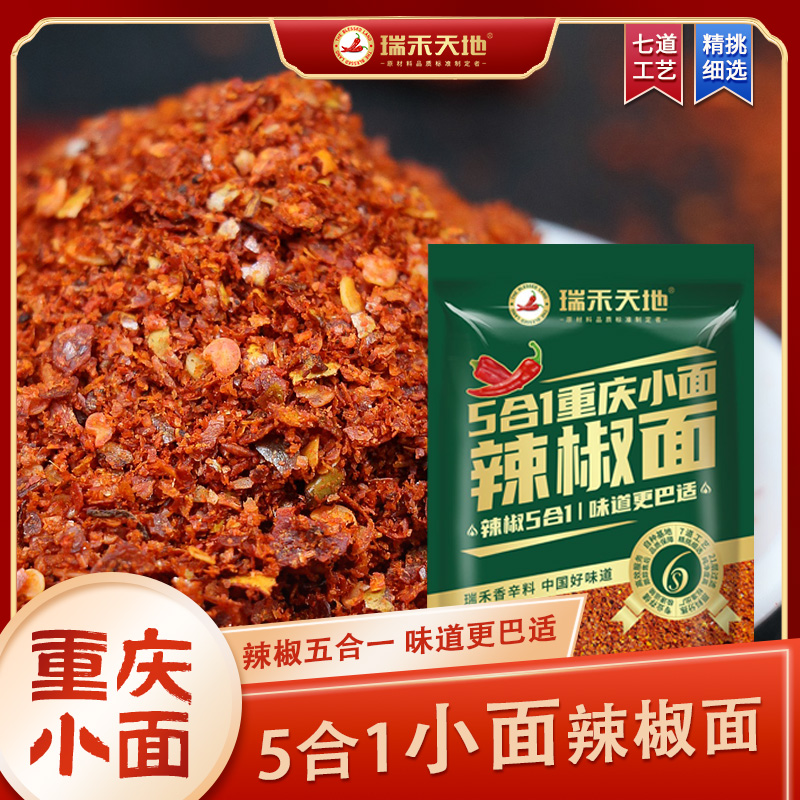 瑞和天地重庆五合一辣椒面