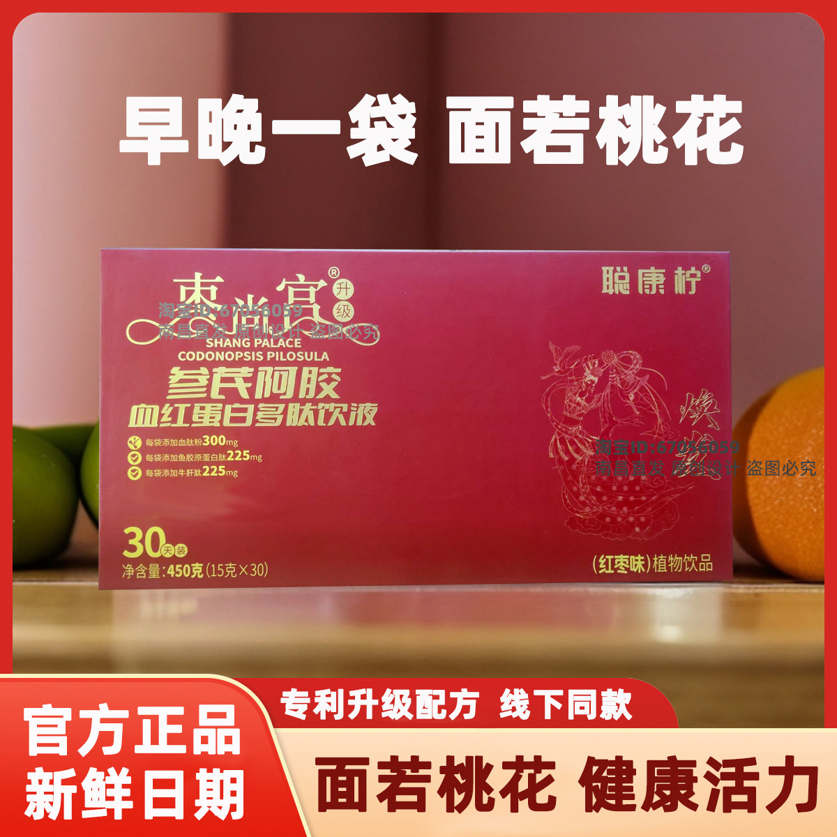 [送]枣尚宫参芪阿胶血红蛋白肽饮