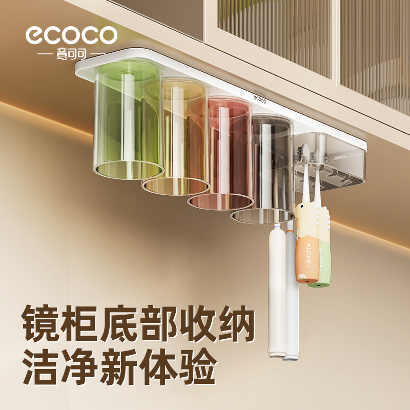 ecoco镜柜下牙刷架磁吸倒挂漱口杯子牙杯挂架壁挂电动牙刷置物架