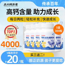 正兴同济堂儿童补驼奶钙片青少年学生长成人益生菌高中老年钙片