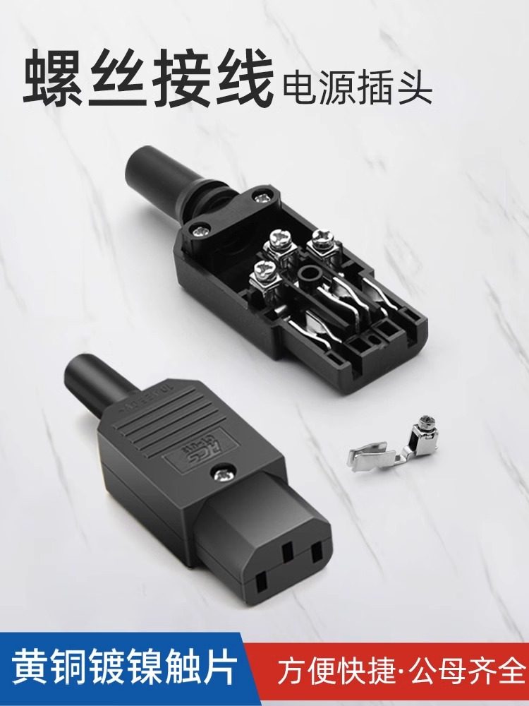 曲神电源新螺丝接线三芯交流电源充电插头连接器公母10A,3C数码配件,USB多功能数码宝,淘宝优惠券,粉丝福利购,淘宝优惠卷