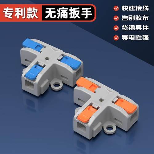 奎神电力 三通T型快速接线端子无痛扳手按压连接器拼接大功率32A