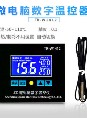 TR-W1412A微电脑数字温控器16A大功率加强版数显温控仪高精度0.1