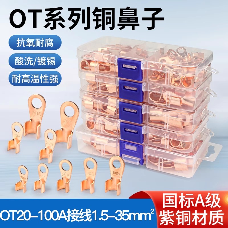 OT紫铜开口鼻国标铜鼻子