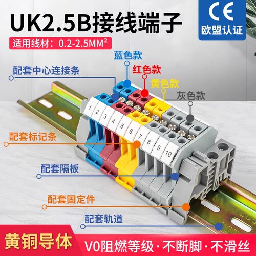 UK2.5B轨道式接线端子黄铜导轨式