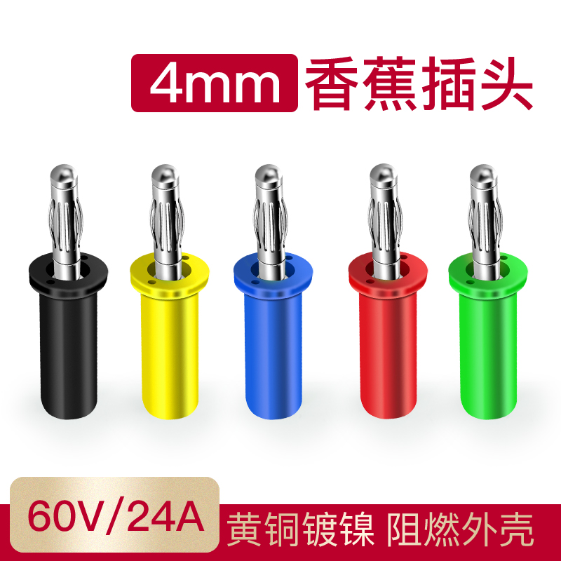 音箱喇叭线铜香蕉插头4mm