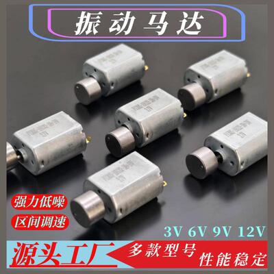 微型振动电机物理器械振动马达小型振动电机超强振动130 140 1215