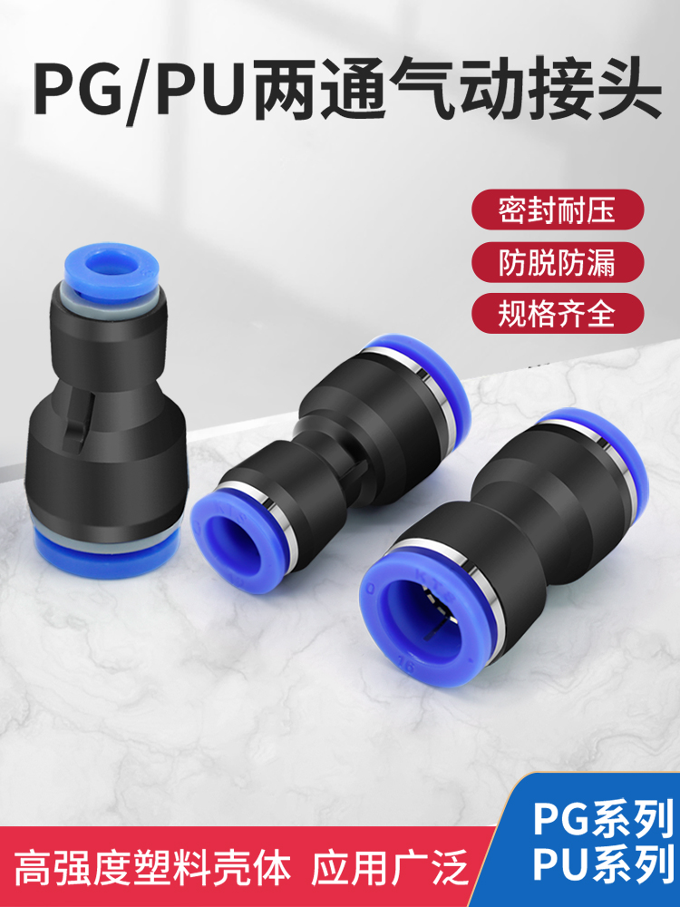 PU4 6 8 10mm直通2孔快速气动接头PG8-4mm变径两通高压软管对接头