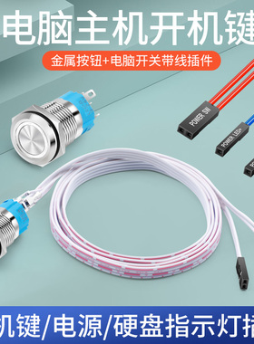 奎神电力 DIY电脑主机开机按钮改装台式机箱电源开关按钮蓝色灯