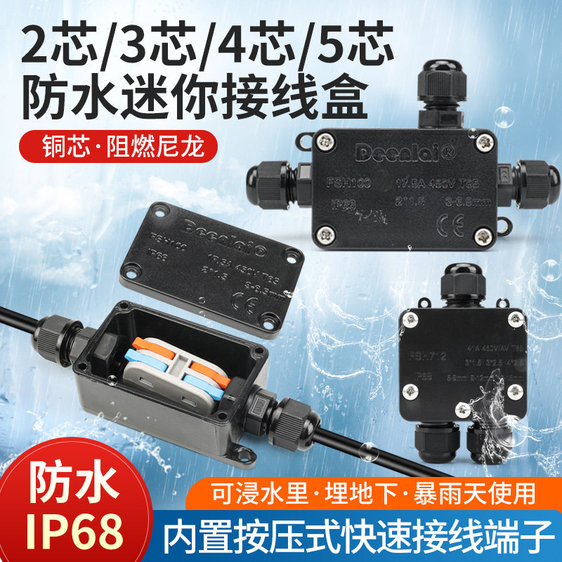 奎神电力 户外防水接线盒端子电线接头连接器2进2出冷压电缆线柱,电子元器件市场,连接器,淘宝优惠券,粉丝福利购,淘宝优惠卷